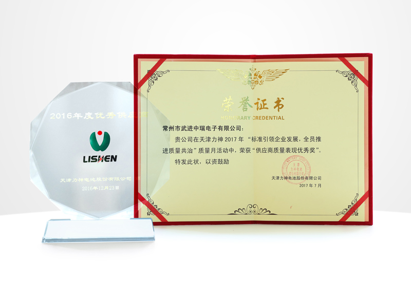 1676879724210401.jpeg 天津力神 优异供应商